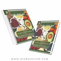 کتاب اصول مقدماتی تغذیه انتشارات نرسی