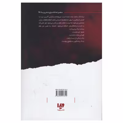 کتاب مجروح اثر شنون میر نشر ویدا