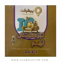 پی کارت تیزهوشان جامع نهم پیشرفت