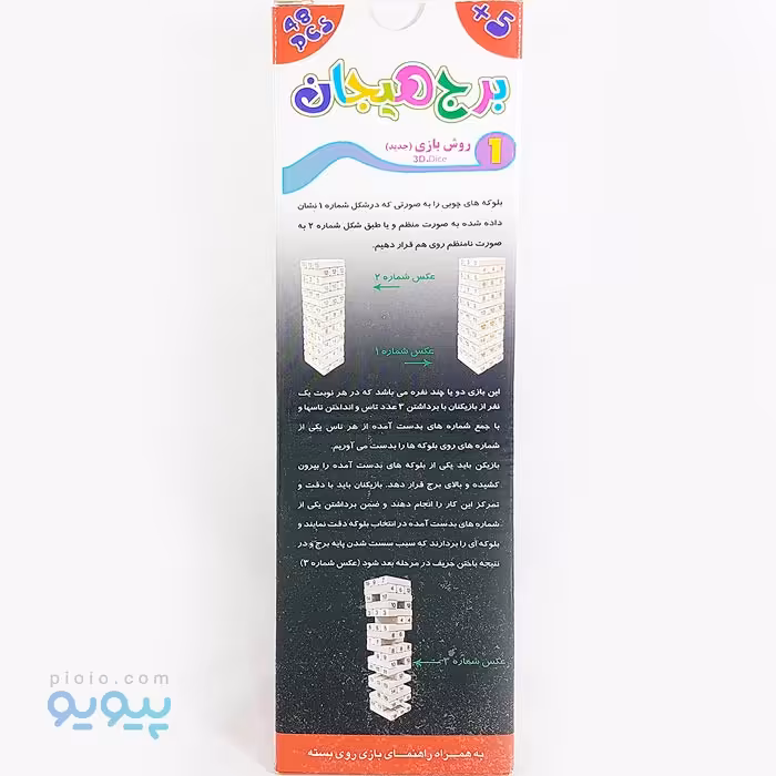 برج هیجان 48 تکه