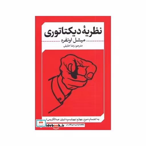 کتاب نظریه دیکتاتوری