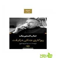 روزگاری جنگی در گرفت جان استن بک نگاه - سیب ترش - SibTorsh جان استن بک