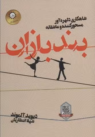 بندبازان