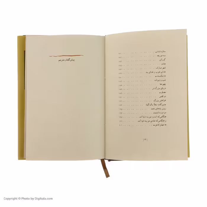 کتاب پیامبر و دیوانه اثر جبران خلیل جبران انتشارات کارنامه