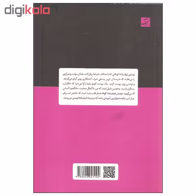 کتاب کم یعنی زیاد اثر کلودیا هانتر جانسون نشر آبان
