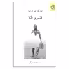 کتاب قلمرو طلا اثر مارگارت درابل انتشارات ناهید