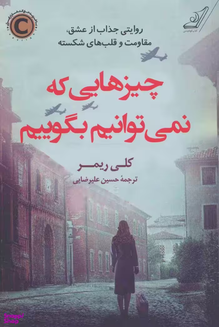 چیزهایی که نمی توانیم بگوییم