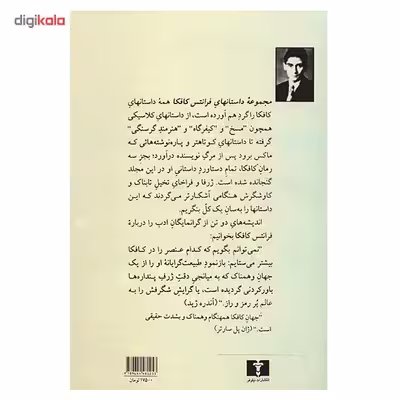 کتاب مجموعه‌ داستانها اثر فرانتس کافکا