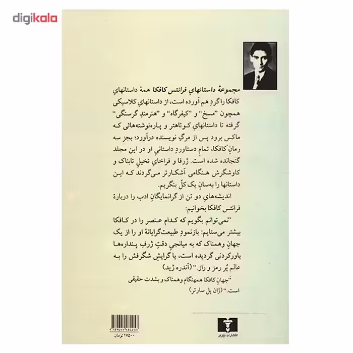 کتاب مجموعه‌ داستانها اثر فرانتس کافکا