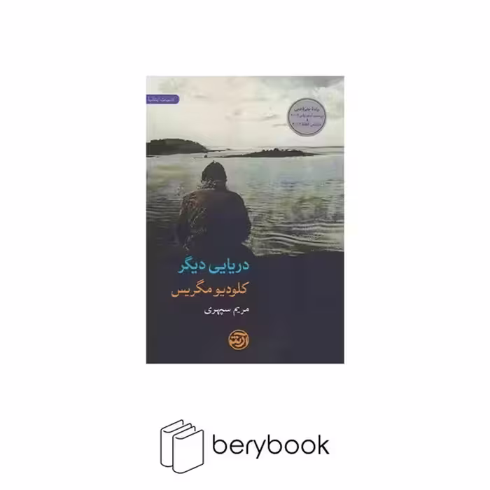 دریایی دیگر