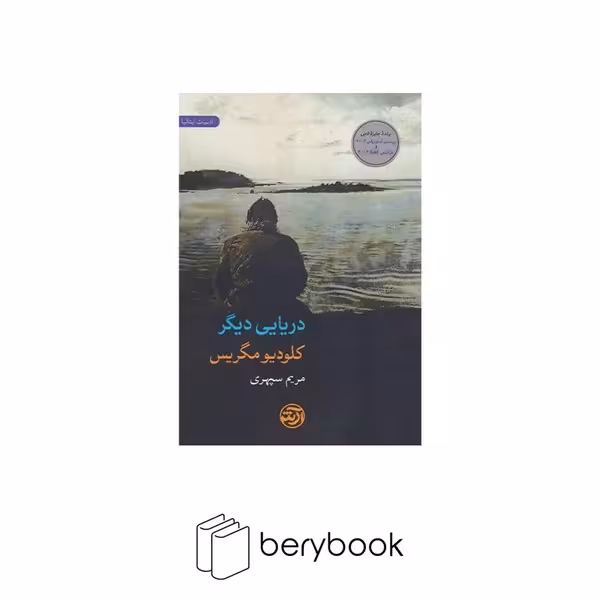 دریایی دیگر