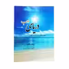 کتاب دریای ادب اثر احمد حسینی کازرونی انتشارات ارمغان