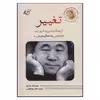 کتاب تغییر اثر مو یان نشر آرمان رشد