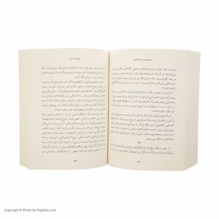 کتاب افصون اثر انجی سیج نشر افق