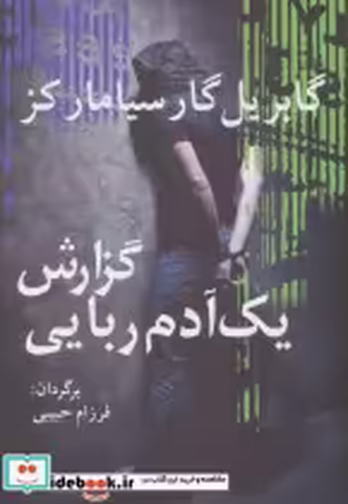 قیمت و خرید کتاب گزارش یک آدم ربایی نشر آریابان | ایده بوک