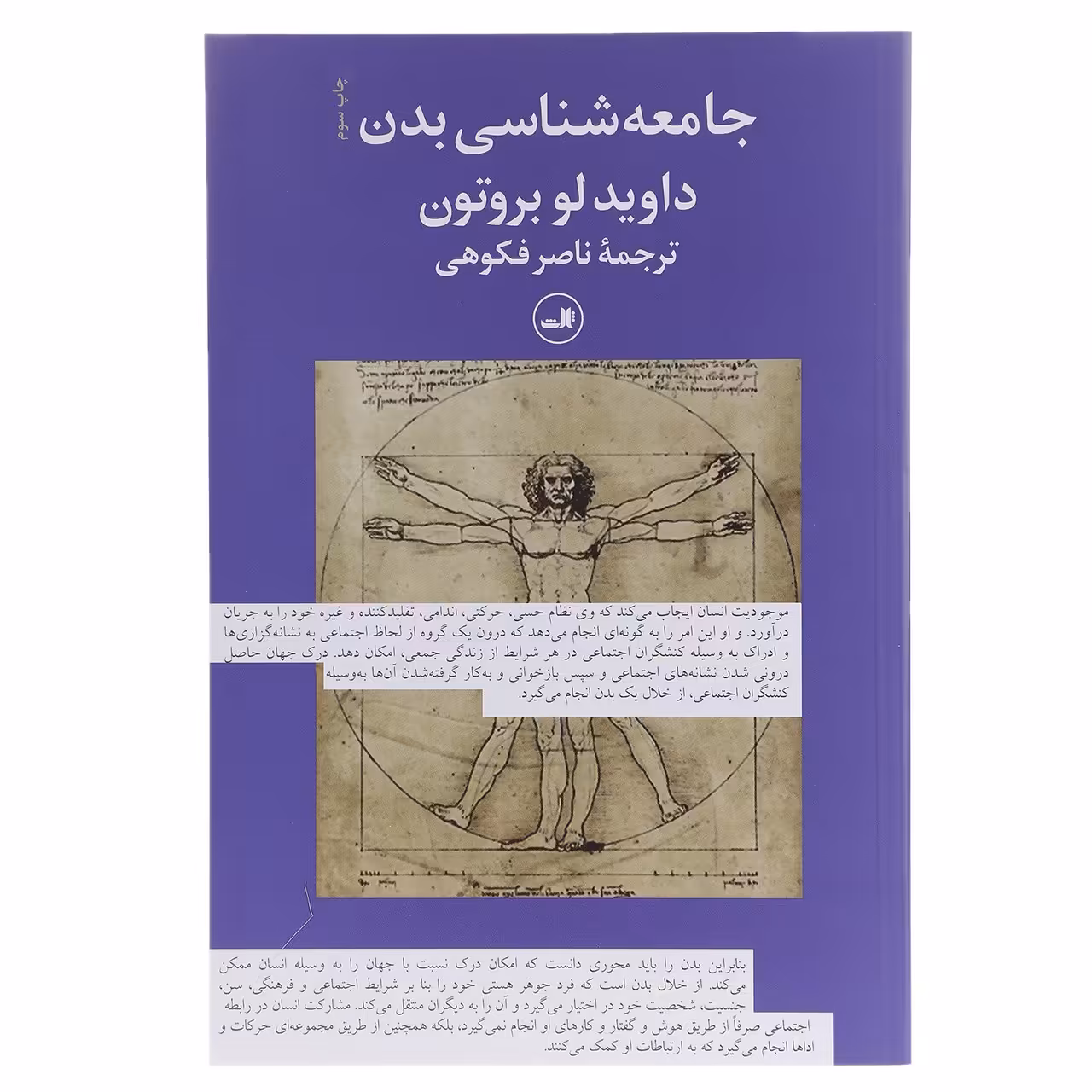 کتاب جامعه شناسی بدن اثر داوید لو بروتون