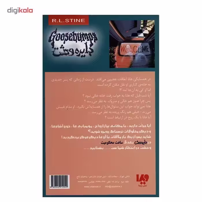کتاب شبح در همسایگی شماست اثر آر. ال. استاین