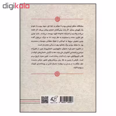 کتاب تغییر اثر مو یان نشر آرمان رشد
