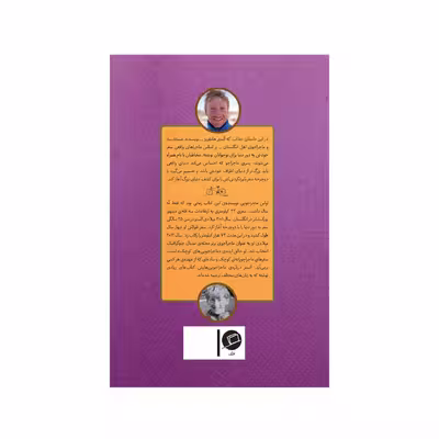 کتاب پسری که دور دنیا را رکاب زد (سفر به آمریکا) اثر الستر هامفریز نشر اطراف 