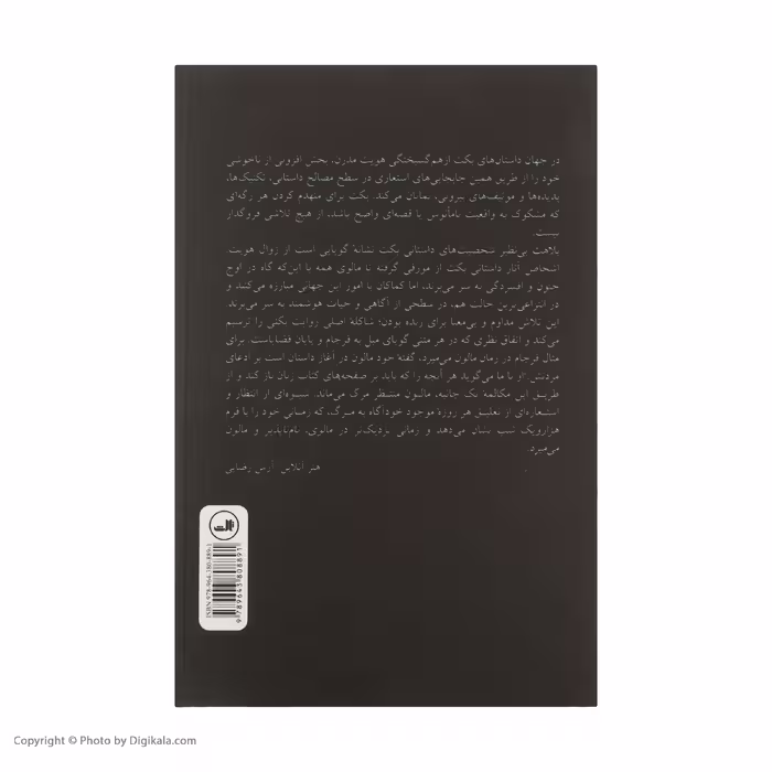 کتاب مالوی اثر ساموئل بکت نشر ثالث