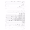 کتاب کهن رود شیوه بربت نوازی اثر امیر ارشاد مینایی انتشارات پنج خط جلد 1