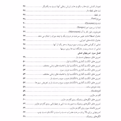 کتاب کهن رود شیوه بربت نوازی اثر امیر ارشاد مینایی انتشارات پنج خط جلد 1