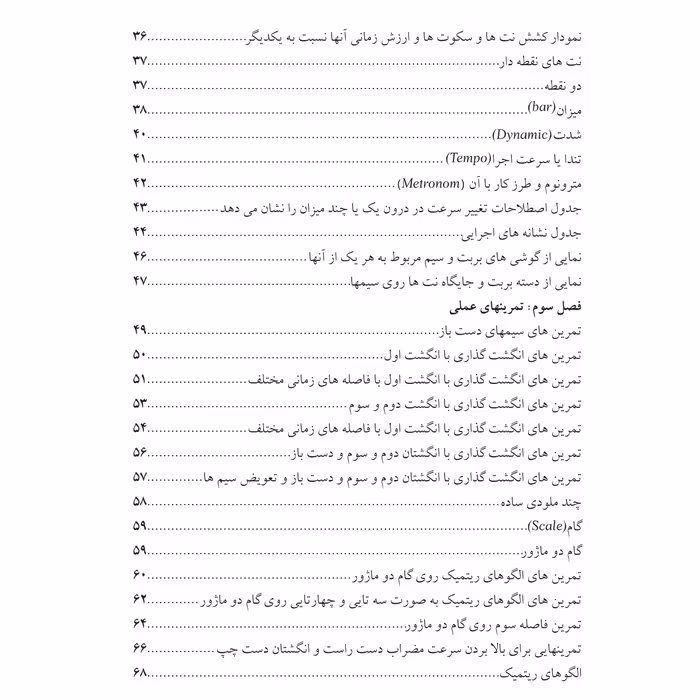 کتاب کهن رود شیوه بربت نوازی اثر امیر ارشاد مینایی انتشارات پنج خط جلد 1