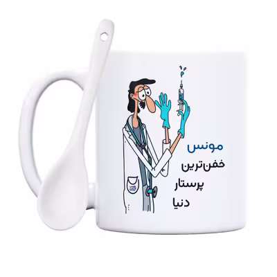 ماگ حس آمیزی طرح پرستار مدل مونس