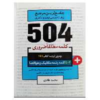 کتاب جامع ترین مرجع زبان تخصصی ارشد و دکتری 504 رشته مکانیک و هوافضا اثر محمد طادی نشر دانشگاهی فرهمند