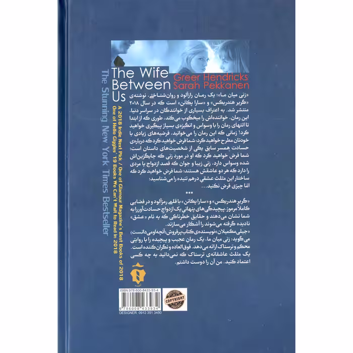 کتاب زنی میان ما اثر گریبر هندریکس و سارا پکانن نشر آفرینه