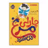 کتاب چارلی مرغ می‌شود اثر سم کوپلند انتشارات پرتقال