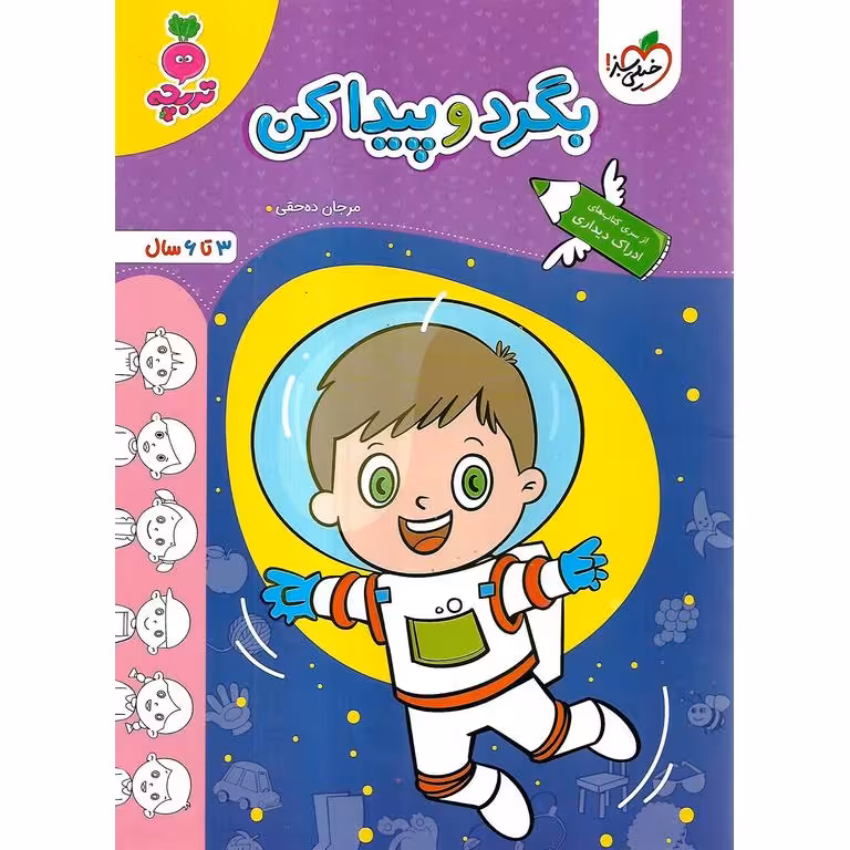 بگرد و پیدا کن