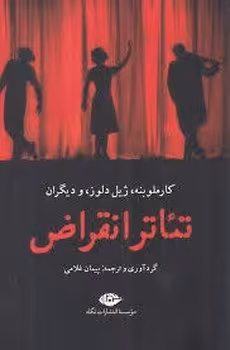 تئاتر انقراض | مرکز فرهنگی آبی