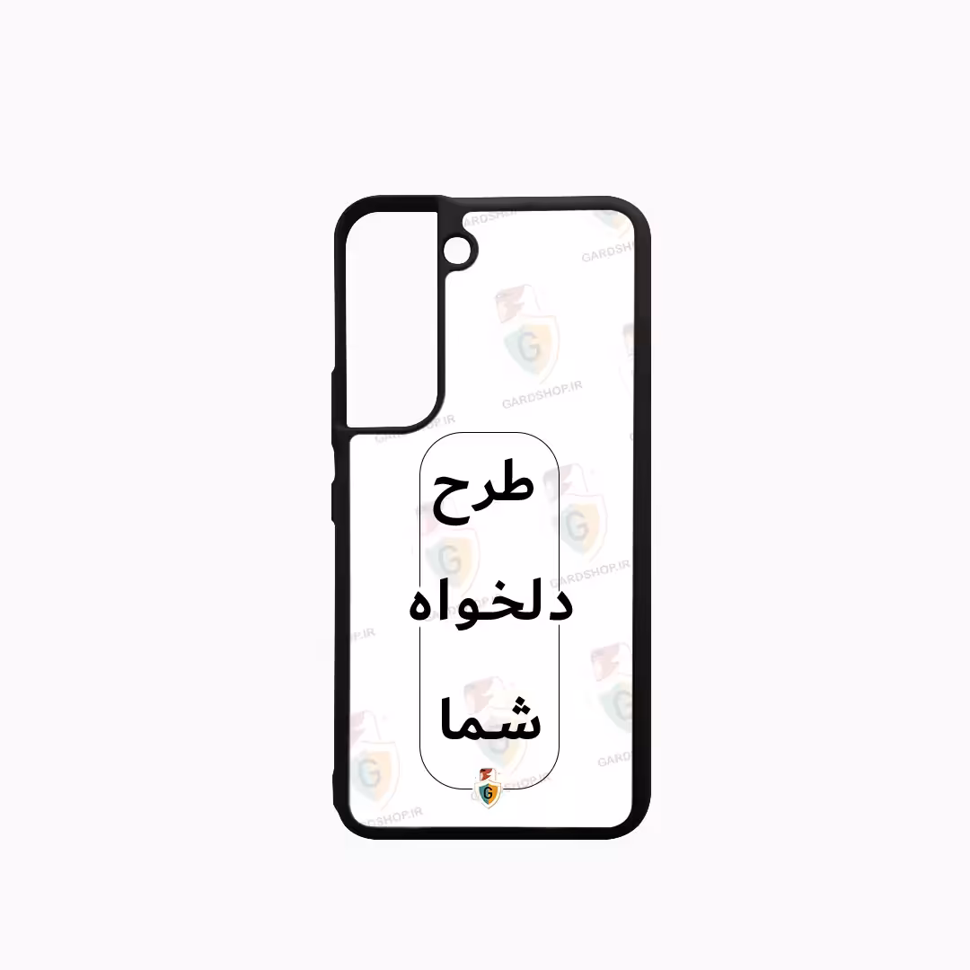 قاب طرح دلخواه گوشی سامسونگ S22  دور ژله مشکی