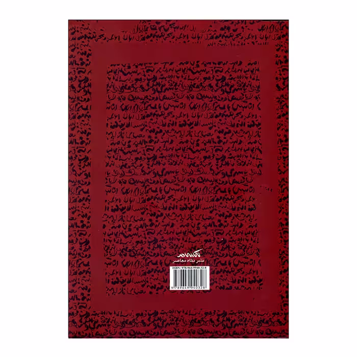 کتاب مولانا و اخلاقی زیستن اثر مهدی کمپانی زارع نشر نگاه معاصر 