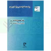ریاست خانواده در روابط زوجین | دادمرزی