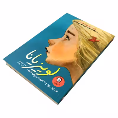 كتاب لوييزيانا اثر كيت دي كميلو نشر ايران بان