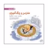 کتاب مغز من و رنگ آمیزی اثر جمعی از نویسندگان نشر مهرسا 