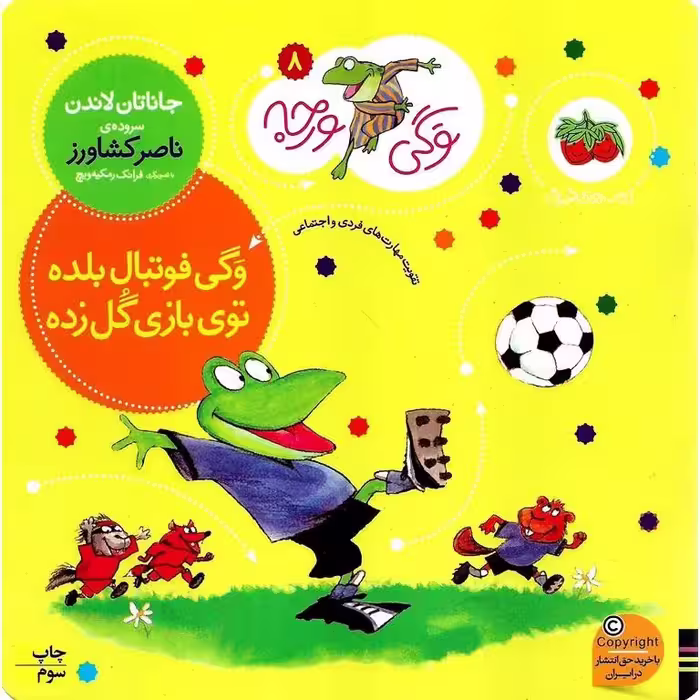 وگی ورجه 8: وگی فوتبال بلده توی بازی گل زده
