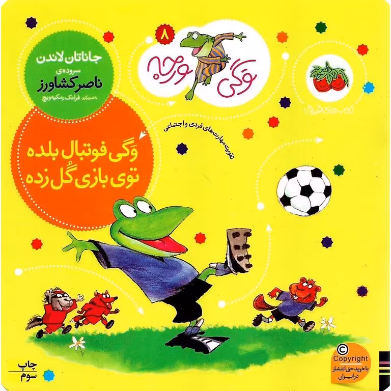 وگی ورجه 8: وگی فوتبال بلده توی بازی گل زده