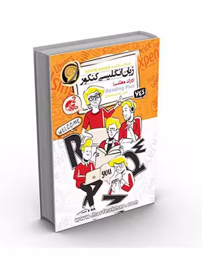 زبان انگلیسی کنکور درک مطلب کتاب کار حرف آخر - سیب ترش - SibTorsh مجتبی محمودی