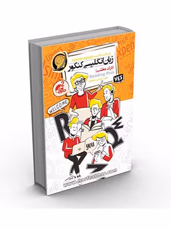 زبان انگلیسی کنکور درک مطلب کتاب کار حرف آخر - سیب ترش - SibTorsh مجتبی محمودی