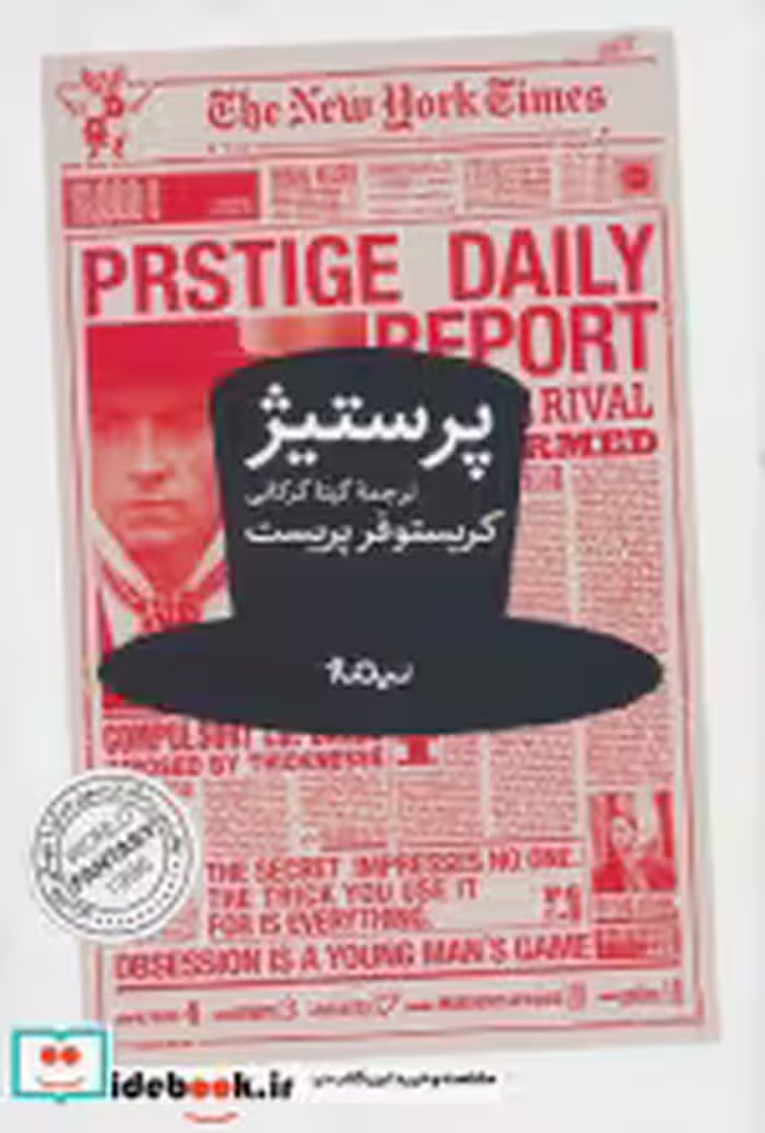 قیمت و خرید کتاب پرستیژ نشر نیماژ اثر کریستوفر پریست | ایده بوک
