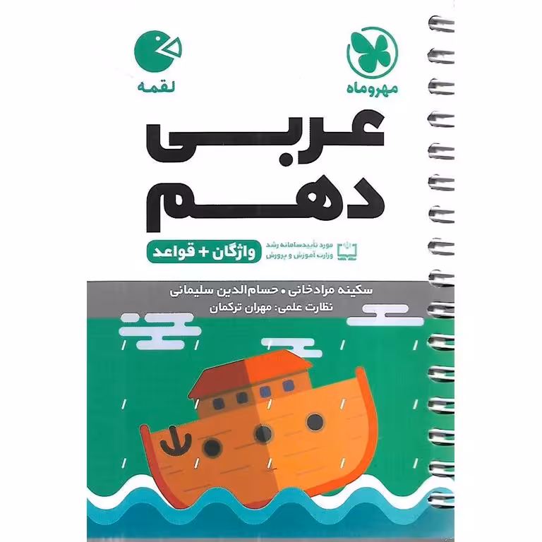 عربی دهم واژگان + قواعد (جی بی) خیلی سبز