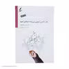 کتاب هر دانش آموزی می تواند موفق شود اثر ویلیام گلسر