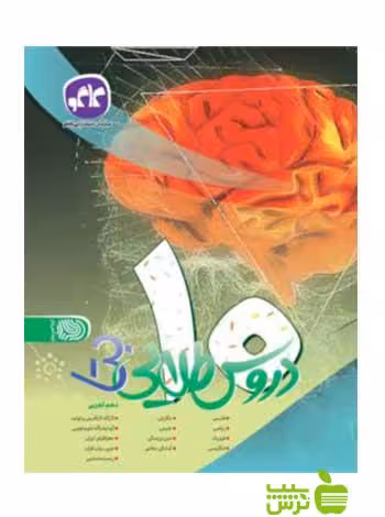 دروس طلایی دهم تجربی بتا کاگو - سیب ترش - SibTorshتخفیف ویژه