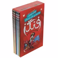 کتاب فنگز جاسوس خون آشام اثر تومی دونبوند نشر ذکر  6‌ جلدی