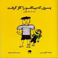 پسری که پیکاسو را گاز گرفت نویسنده آنتونی پن رز نشر اورکا
