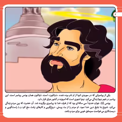 کتاب قصه هایی از پیامبران 17 حضرت یونس (ع) اثر فاطمه قدیانی انتشارات برف