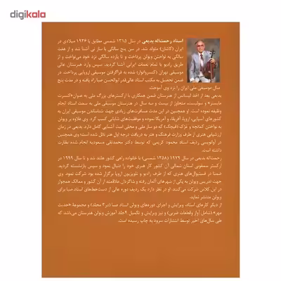 کتاب ارمغان، گلچینی از نواخته ها اثر رحمت الله بدیعی